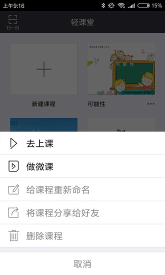 轻课堂app最新版