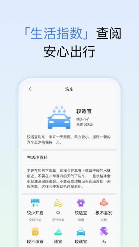 和美天气预报截图4