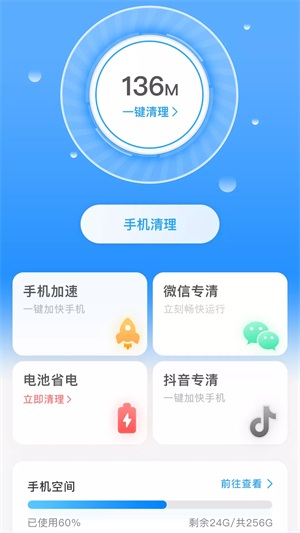 一键清理宝图1