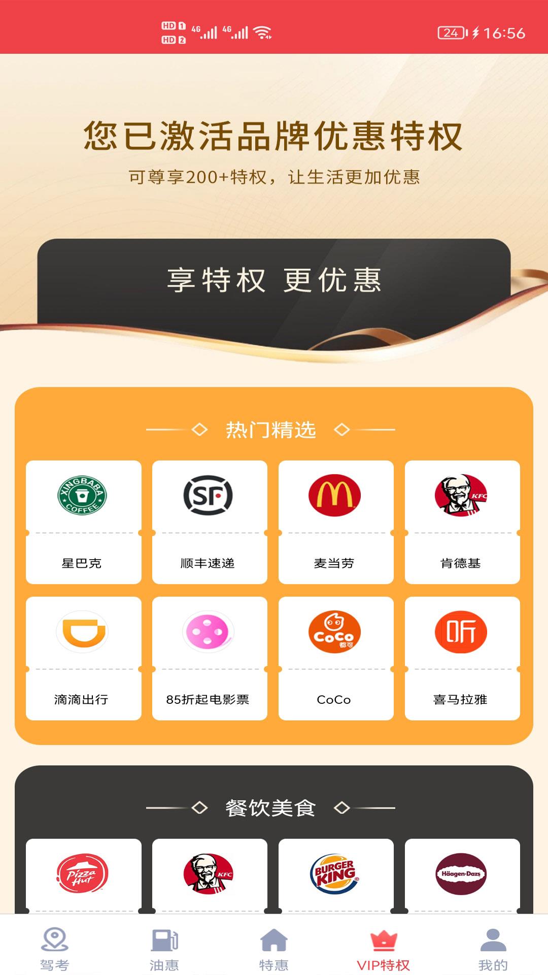 驾考通惠图3