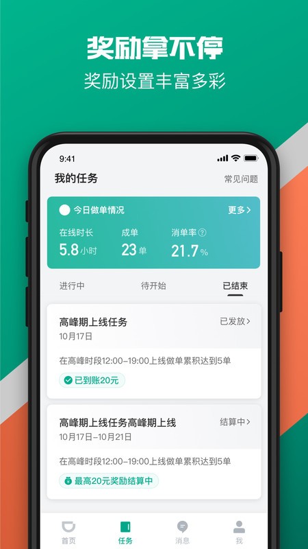 滴滴货运司机最新版图1