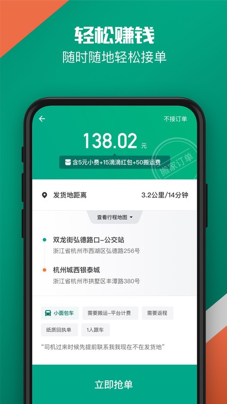 滴滴货运司机最新版图2
