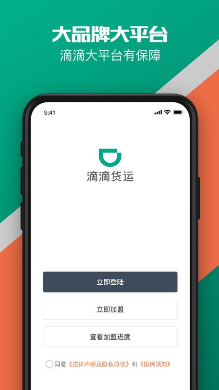 滴滴货运司机最新版图3