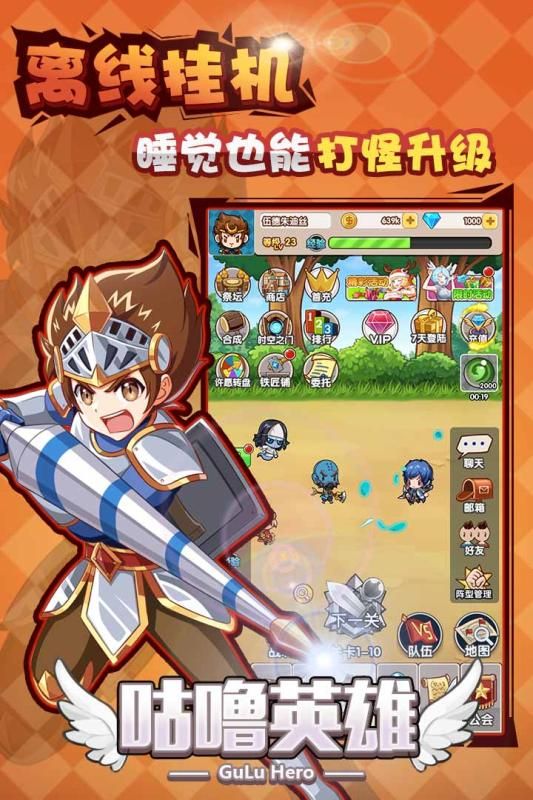 咕噜英雄图1
