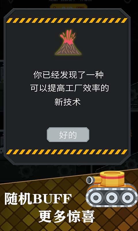 我要当厂长单机版图1