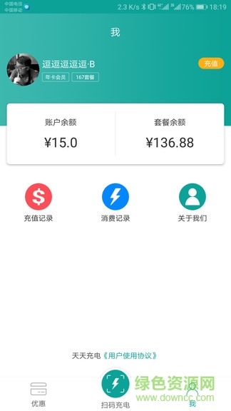 天天充电图1