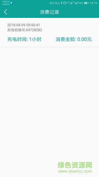 天天充电图2