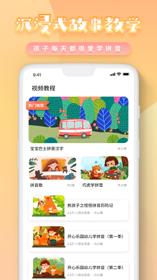 幼儿拼音app安卓版截图4