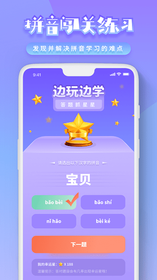 幼儿拼音app安卓版图1