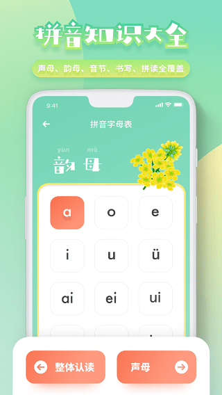 幼儿拼音app安卓版图2