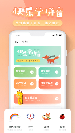 幼儿拼音app安卓版图3