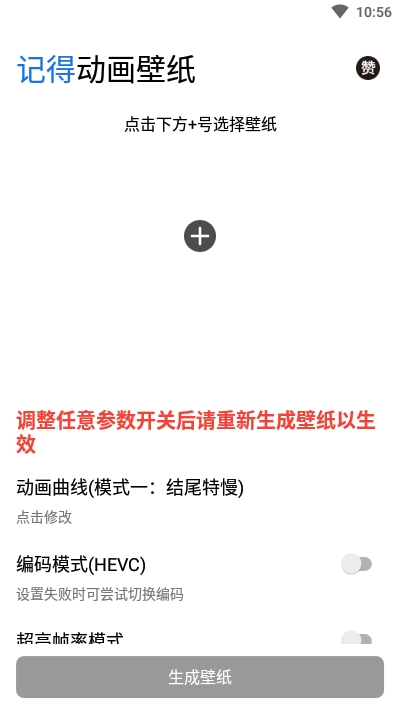 记得动画壁纸官方版截图3