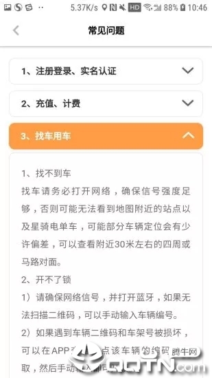 星骑出行最新版截图1