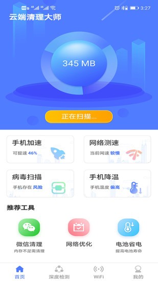 云端清理大师截图2