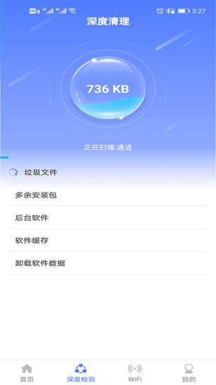 云端清理大师截图3