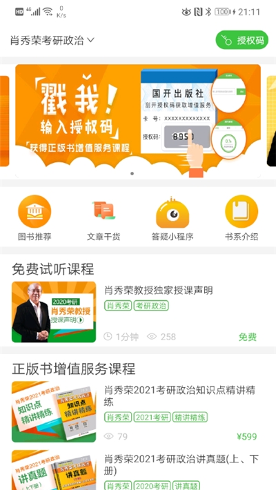 国开乐学app截图3