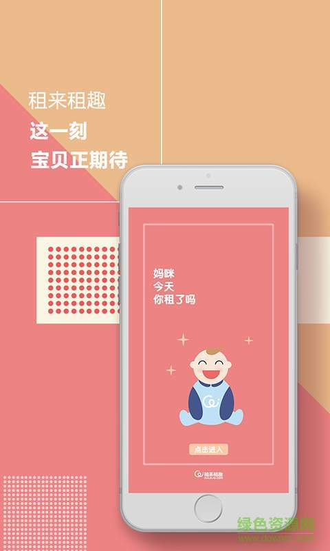 租来租趣图1