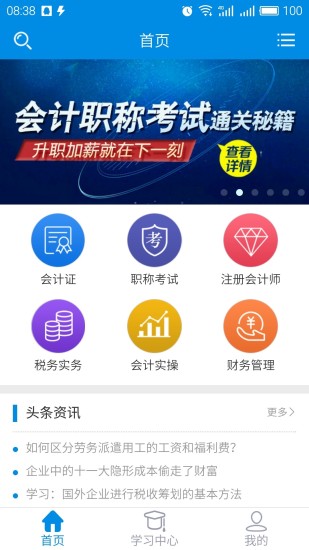 仁和会计课堂app