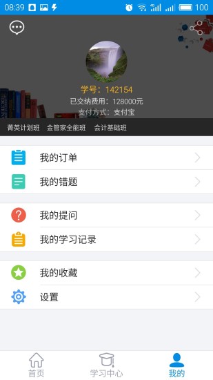 仁和会计课堂app