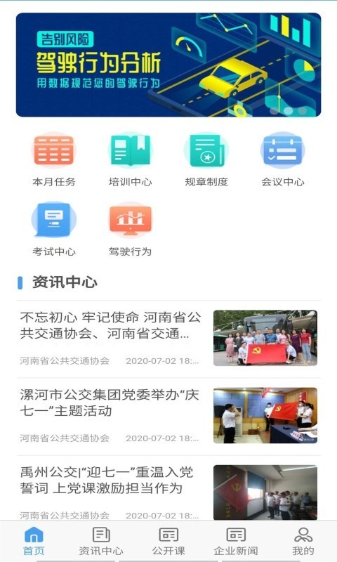 公交护驾图1