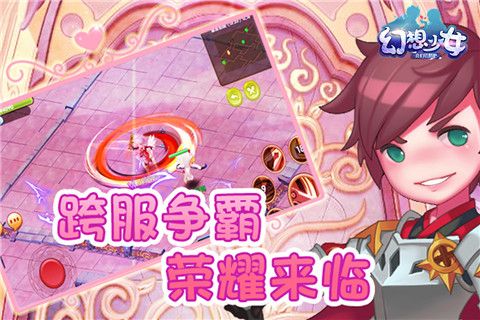 幻想少女手游小米版下载图3