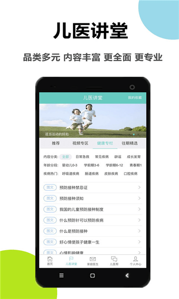 儿医通医生版