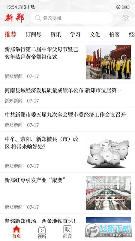 云上新郑app图2