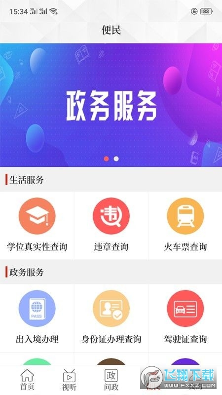 云上新郑app图1