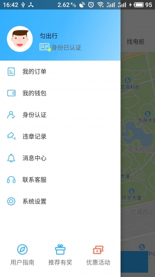 匀出行官方版下载图1