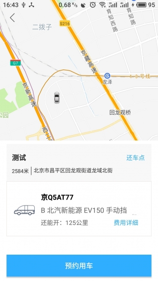 匀出行官方版下载图2