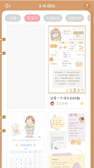 念念手帐官网版图2