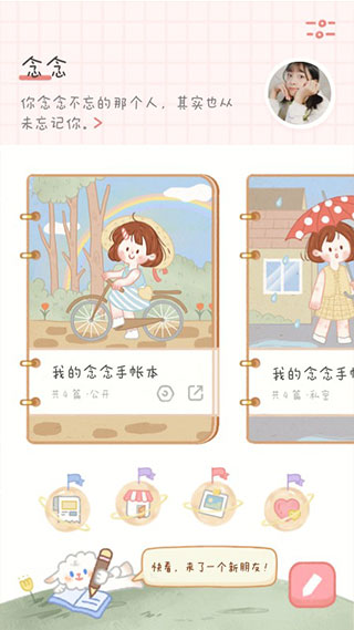 念念手帐官网版图4