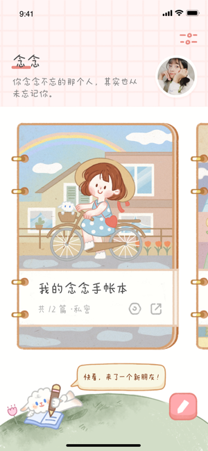 念念手帐安卓版图3