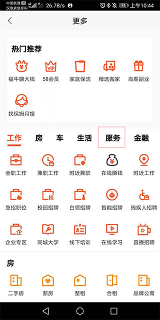 58同城商家版app