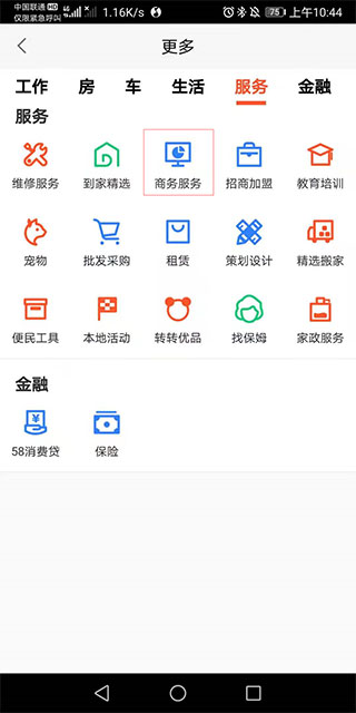58同城商家版app