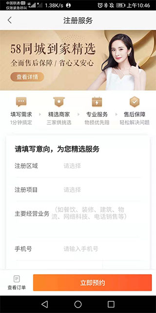 58同城商家版app