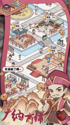 古代收租日记图1