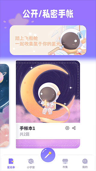 星光手帐图2