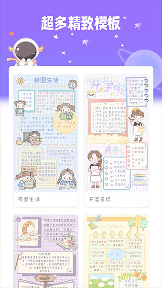星光手帐图3