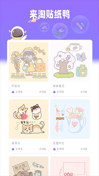 星光手帐图4
