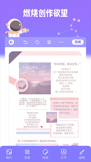 星光手帐图5