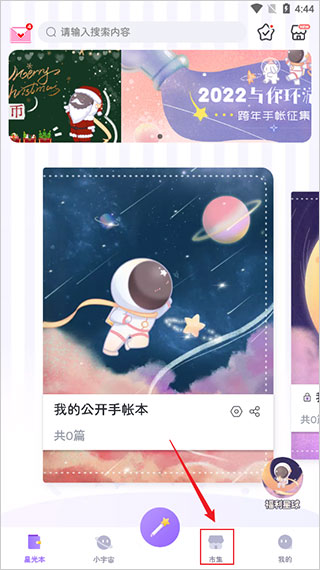 星光手帐