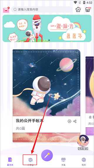 星光手帐截图1