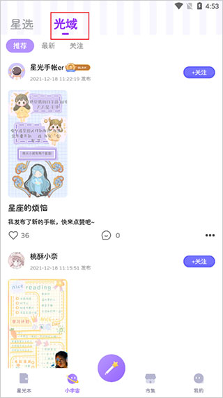 星光手帐app软件下载图3