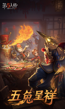第五人格手游官网版图4