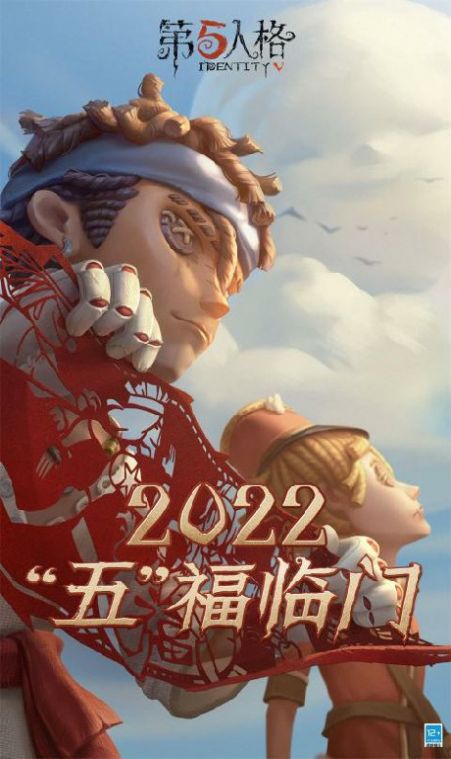 第五人格体验服图1