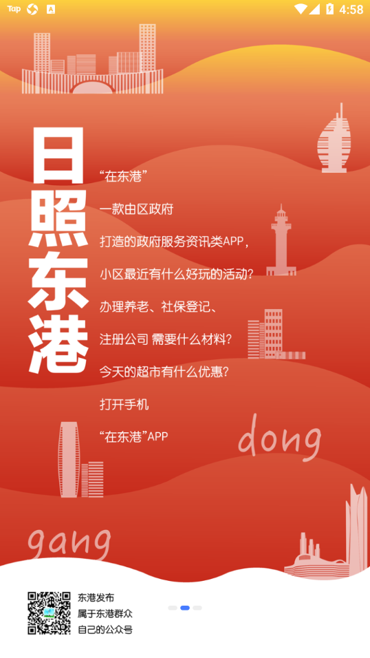 在东港app客户端截图2