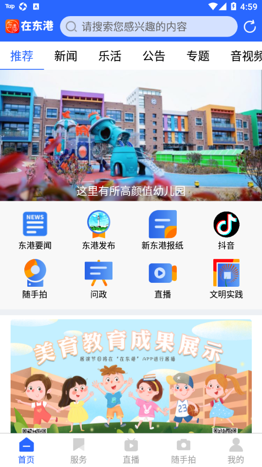 在东港app客户端截图1