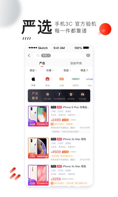 转转二手交易网app图3