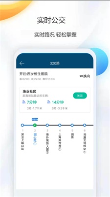 天气公交app最新版图1